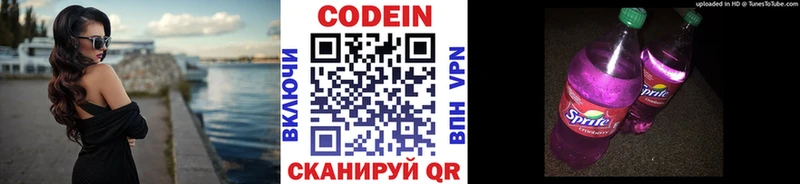 Купить где  Шатура  Codein напиток Lean (лин) 